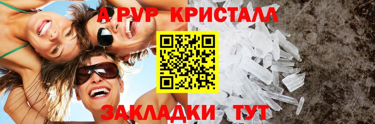 A-PVP Соль Ипатово