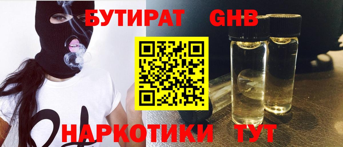 Ипатово  БУТИРАТ жидкий экстази  Вход с VPN 