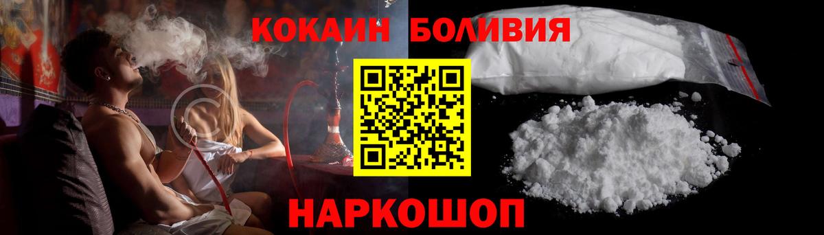 Cocaine Эквадор  Cocaine Перу  Ипатово  Вход с VPN 