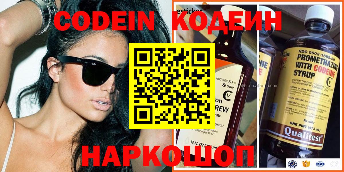 Кодеиновый сироп Lean Purple Drank  Вход с VPN  Кодеин Purple Drank  Ипатово 