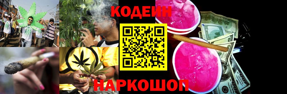 Codein Purple Drank Ипатово