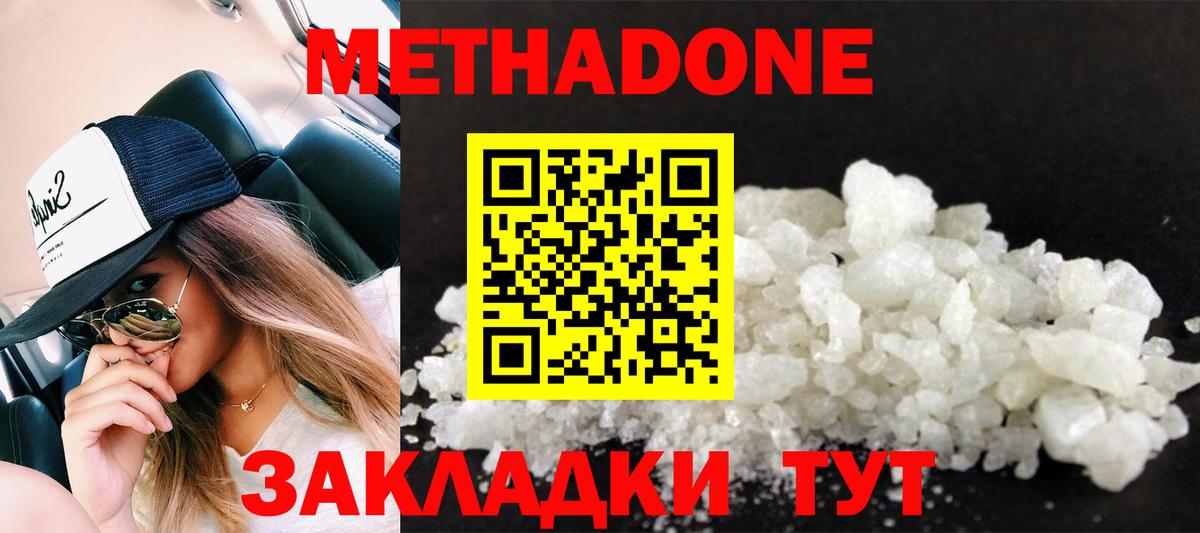 Метадон methadone  Метадон мёд  Ипатово  Вход с VPN 