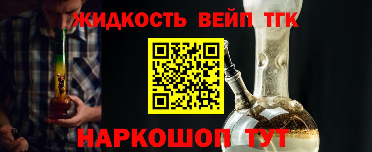 ТГК концентрат  ТГК жижа  Вход с VPN  Ипатово 